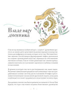 Дневник сновидений со словарём символов 3