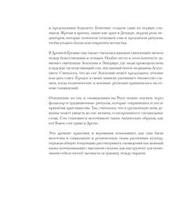 Дневник сновидений со словарём символов 4