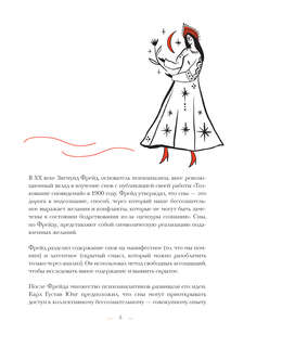 Дневник сновидений со словарём символов 5