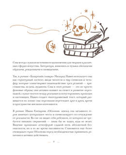 Дневник сновидений со словарём символов 9