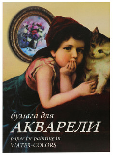 Бумага для акварели А4, 10 листов 'Тамара'