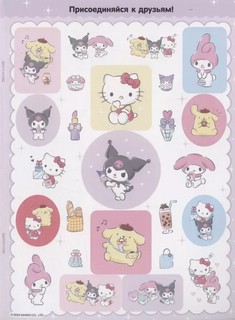 Альбом наклеек 'Hello Kitty and Friends' 4