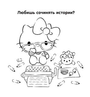 Уютная раскраска Hello Kitty 6