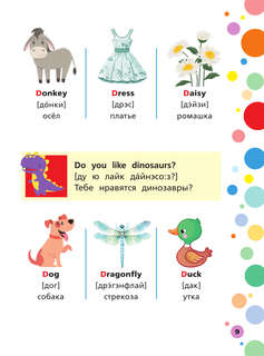 Английский язык: мои первые слова, фразы, диалоги 10