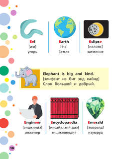 Английский язык: мои первые слова, фразы, диалоги 11