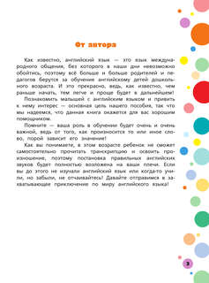 Английский язык: мои первые слова, фразы, диалоги 4