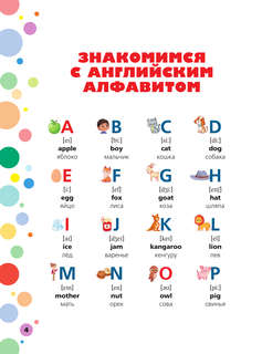 Английский язык: мои первые слова, фразы, диалоги 5