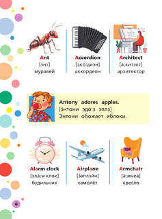 Английский язык: мои первые слова, фразы, диалоги 7