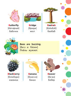 Английский язык: мои первые слова, фразы, диалоги 8