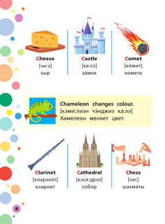 Английский язык: мои первые слова, фразы, диалоги 9