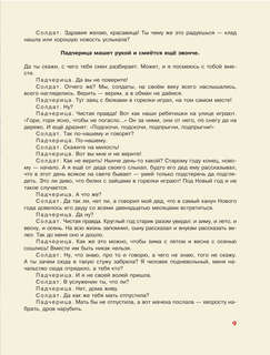 Двенадцать месяцев. Рисунки А. Сазонова 11