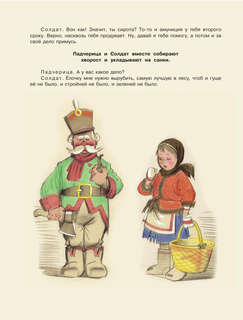 Двенадцать месяцев. Рисунки А. Сазонова 12