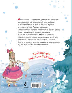 Двенадцать месяцев. Рисунки А. Сазонова 2