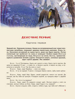 Двенадцать месяцев. Рисунки А. Сазонова 7