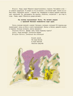 Двенадцать месяцев. Рисунки А. Сазонова 8