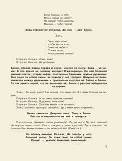 Двенадцать месяцев. Рисунки А. Сазонова 9