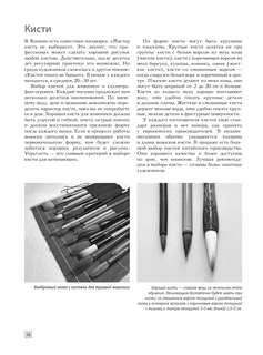 Основы японской живописи суми-э 12