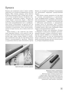 Основы японской живописи суми-э 13