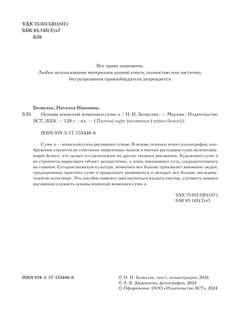 Основы японской живописи суми-э 4