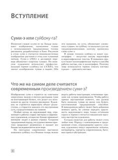 Основы японской живописи суми-э 6