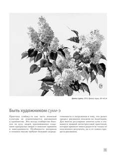 Основы японской живописи суми-э 7
