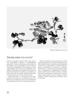 Основы японской живописи суми-э 8