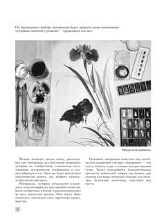 Основы японской живописи суми-э 10