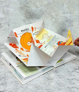 Книга с секретами. Секреты тела человека 2