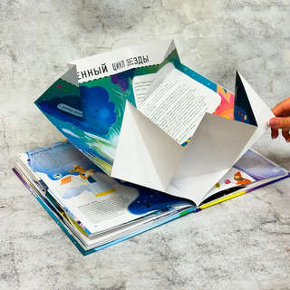 Книга с секретами. Тайны космоса для детей и взрослых 2