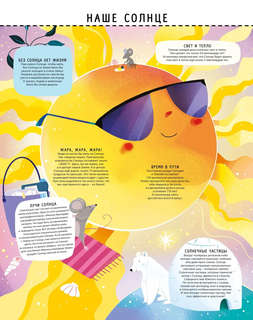 Книга с секретами. Тайны космоса для детей и взрослых 4