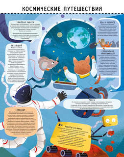 Книга с секретами. Тайны космоса для детей и взрослых 5