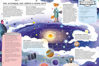 Книга с секретами. Тайны космоса для детей и взрослых 6