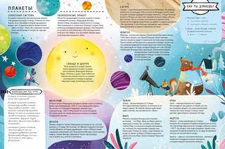 Книга с секретами. Тайны космоса для детей и взрослых 7