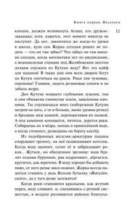 Дизайнер Жорка. Книга 1. Мальчики 11