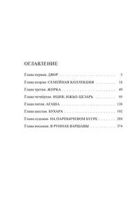 Дизайнер Жорка. Книга 1. Мальчики 3