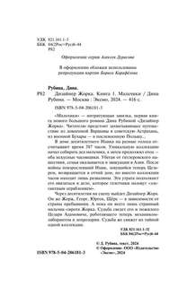 Дизайнер Жорка. Книга 1. Мальчики 4