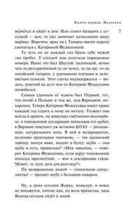 Дизайнер Жорка. Книга 1. Мальчики 7