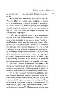 Дизайнер Жорка. Книга 1. Мальчики 9