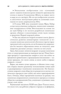 Власть и прогресс 11