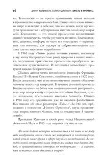 Власть и прогресс 13
