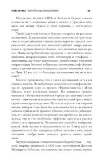 Власть и прогресс 14