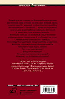 Власть и прогресс 2