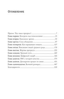 Власть и прогресс 3