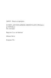 Власть и прогресс 4