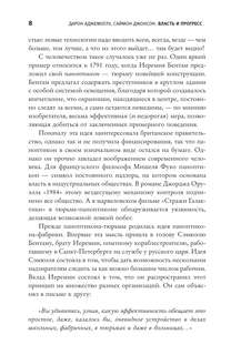 Власть и прогресс 7