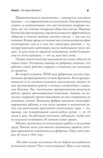 Власть и прогресс 8