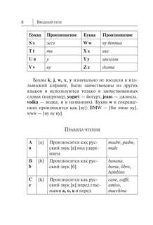 Итальянский язык. Новый самоучитель 7