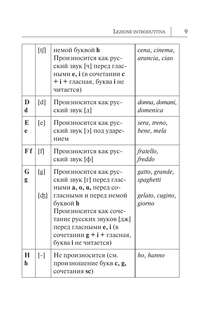 Итальянский язык. Новый самоучитель 8