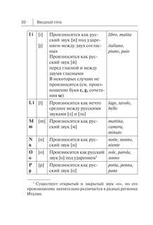 Итальянский язык. Новый самоучитель 9