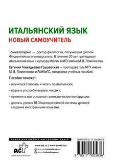 Итальянский язык. Новый самоучитель 2